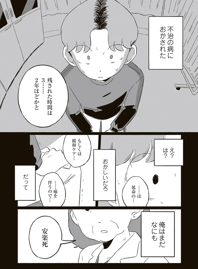 『終末パートナー 下』より