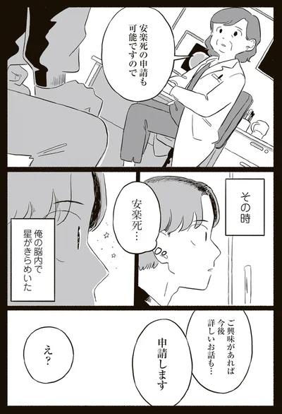 『終末パートナー 下』より