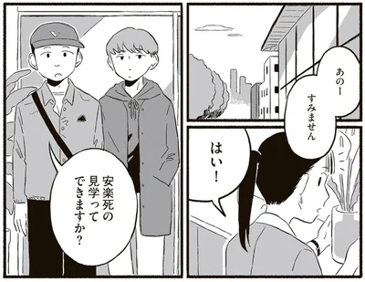 『終末パートナー 下』より