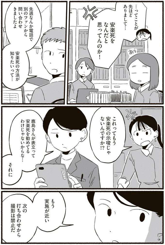 『終末パートナー 下』より