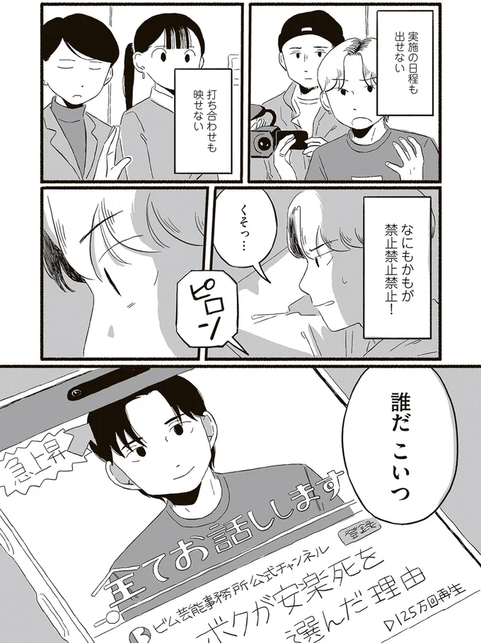 『終末パートナー 下』より