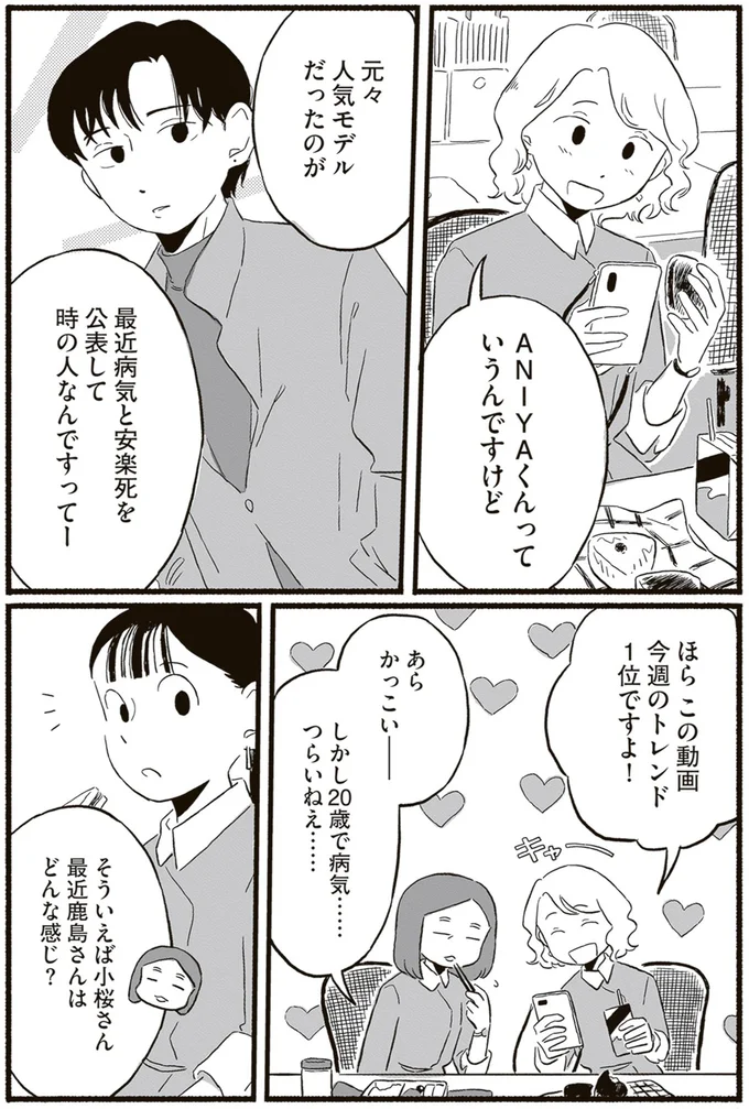 『終末パートナー 下』より