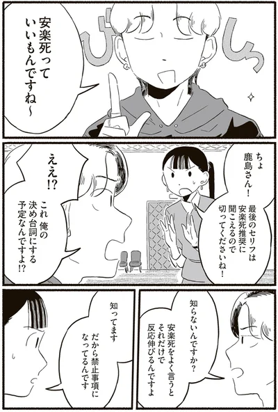 『終末パートナー 下』より