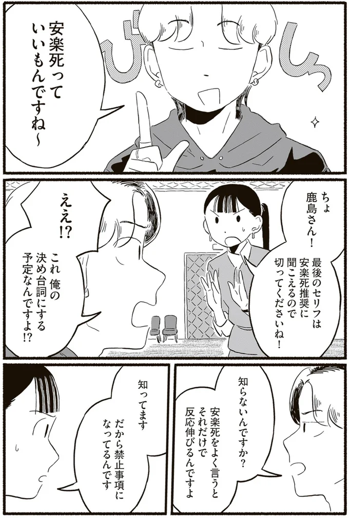 『終末パートナー 下』より