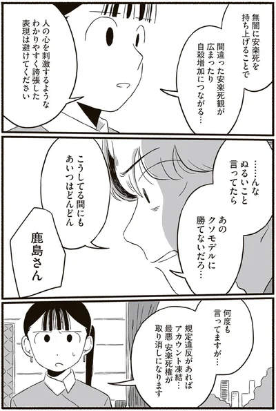 『終末パートナー 下』より