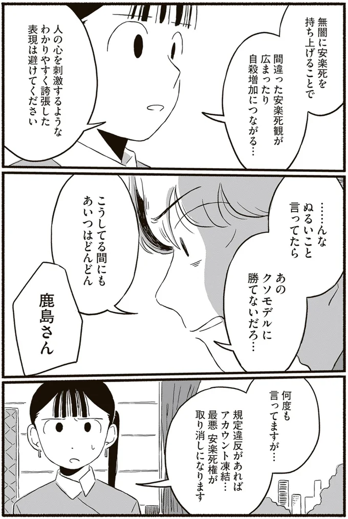 『終末パートナー 下』より