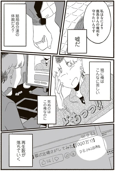 『終末パートナー 下』より
