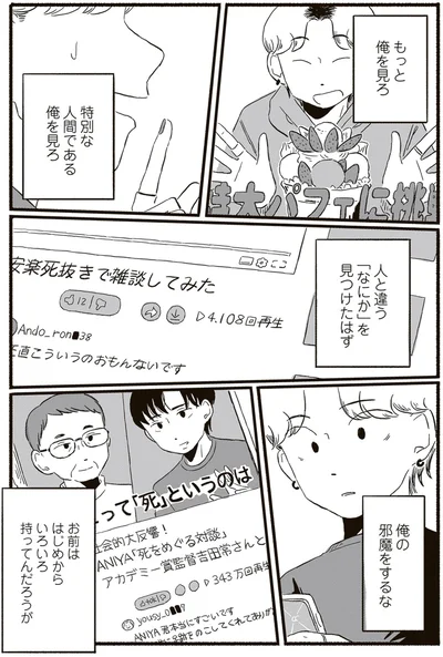 『終末パートナー 下』より