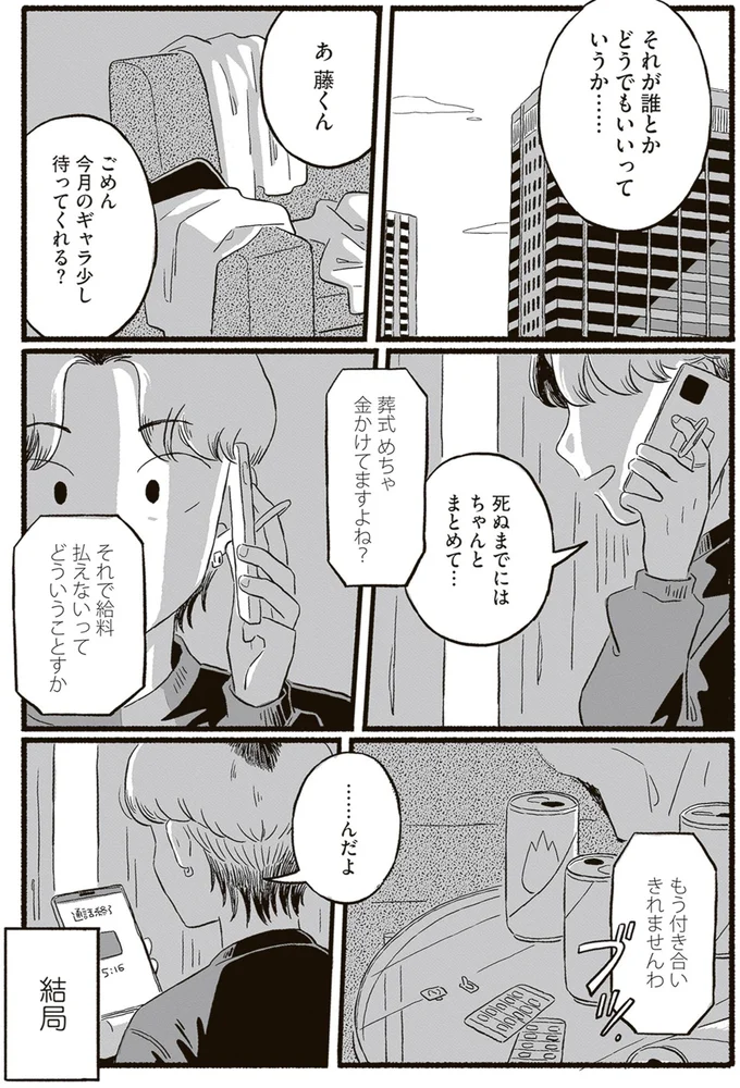 『終末パートナー 下』より