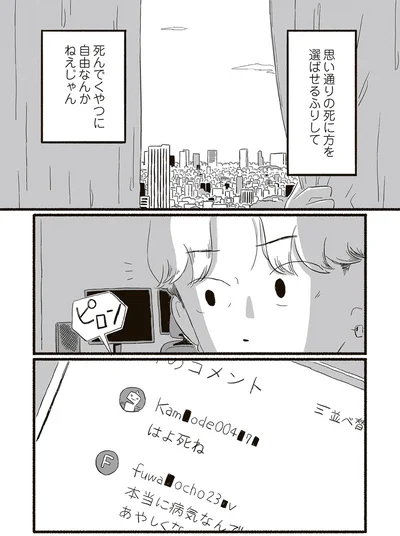 『終末パートナー 下』より