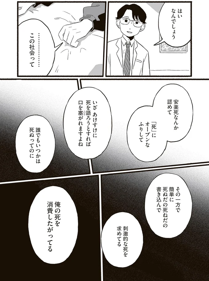 『終末パートナー 下』より