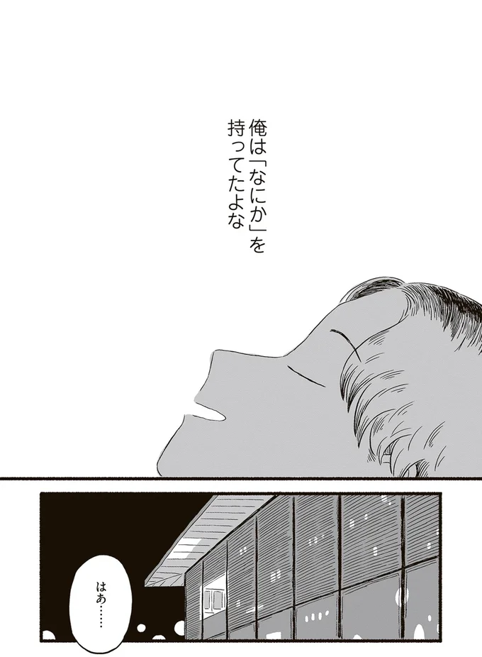 『終末パートナー 下』より