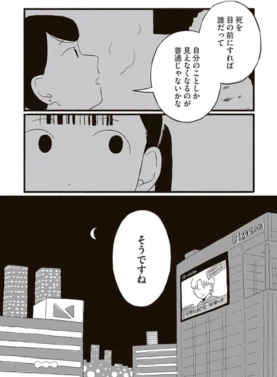 『終末パートナー 下』より