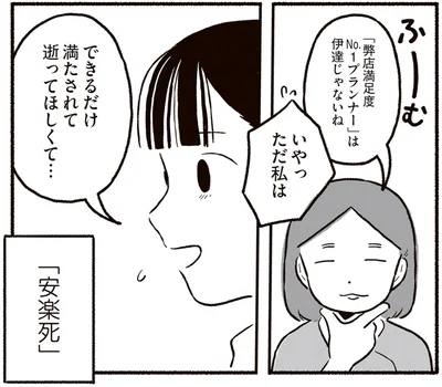 できるだけ満たされて逝ってほしくて…