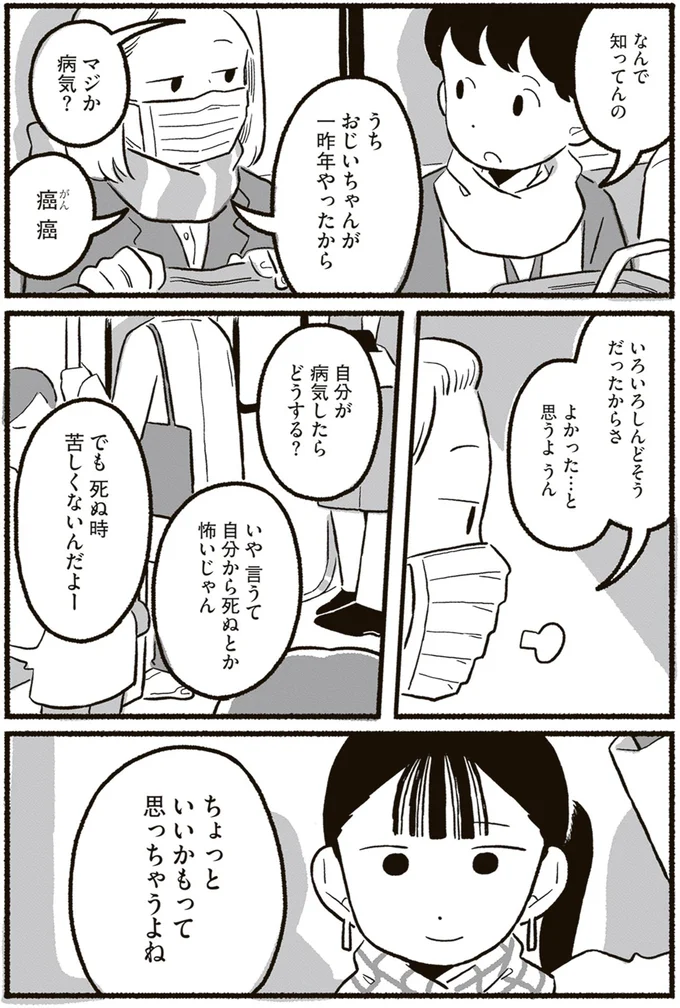 ちょっといいかもって思っちゃうよね