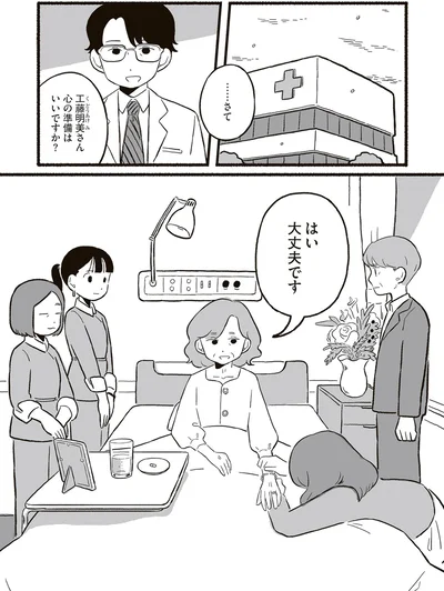 心の準備はいいですか？