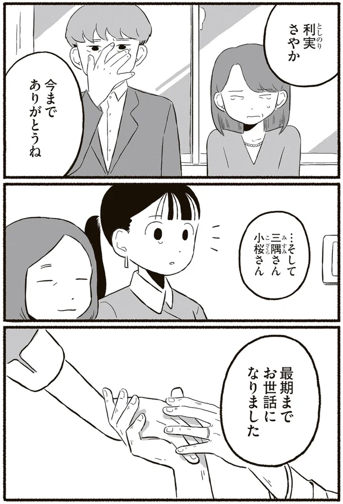 最期までお世話になりました