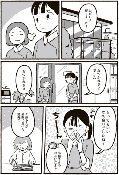 とってもいい立ち会いでしたね…