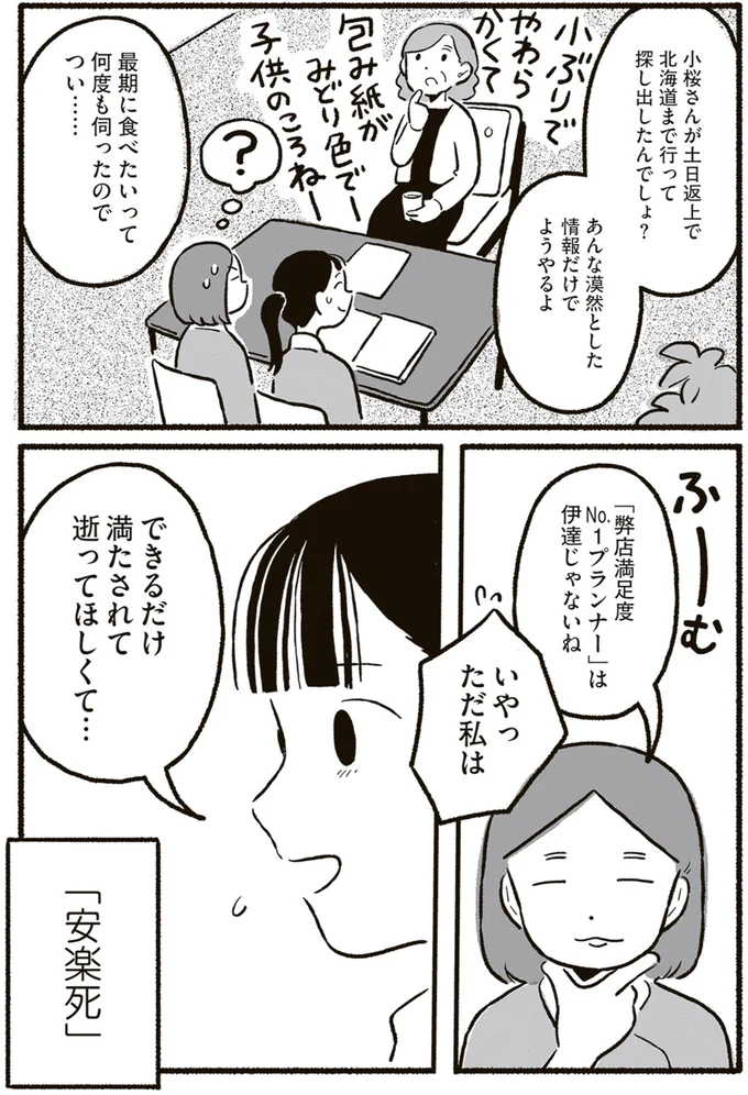 ただ私は