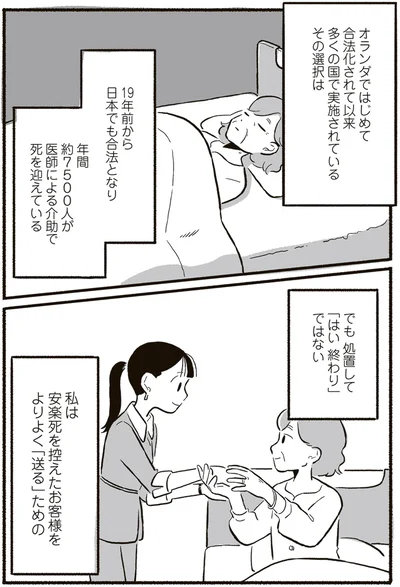 年間7500人が医師による介助で死を迎えている