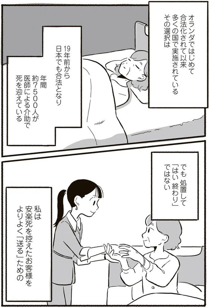 年間7500人が医師による介助で死を迎えている