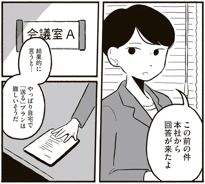 本社から回答が来たよ