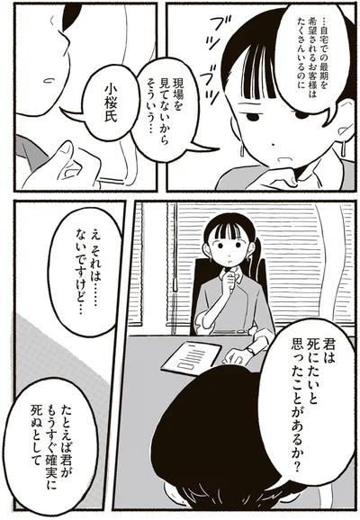 死にたいと思ったことがあるか？