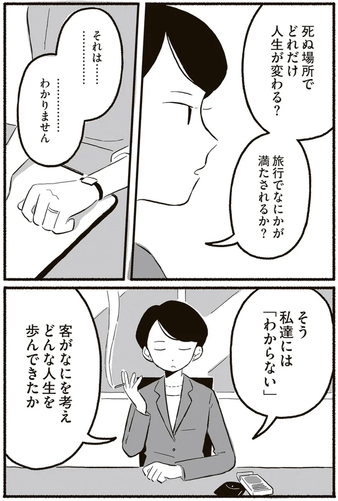 私達には「わからない」