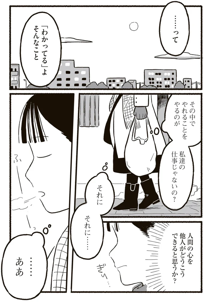 「わかってる」よそんなこと