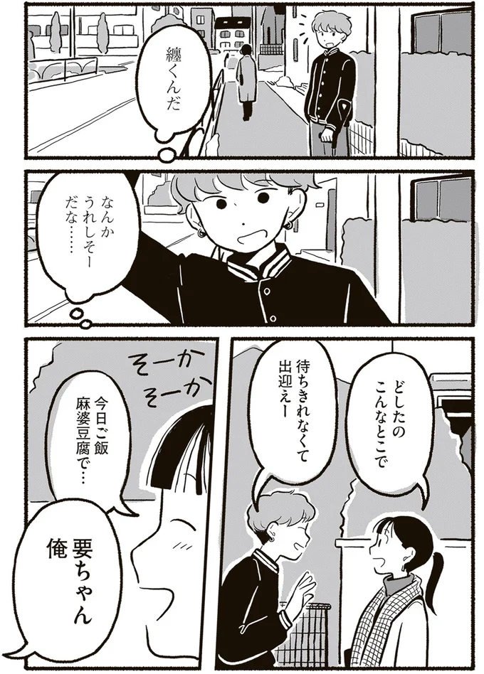 なんかうれしそーだな…