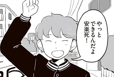 夫の夢は「安楽死」。申請の手伝いをする妻の本当の気持ち／終末パートナー（4）
