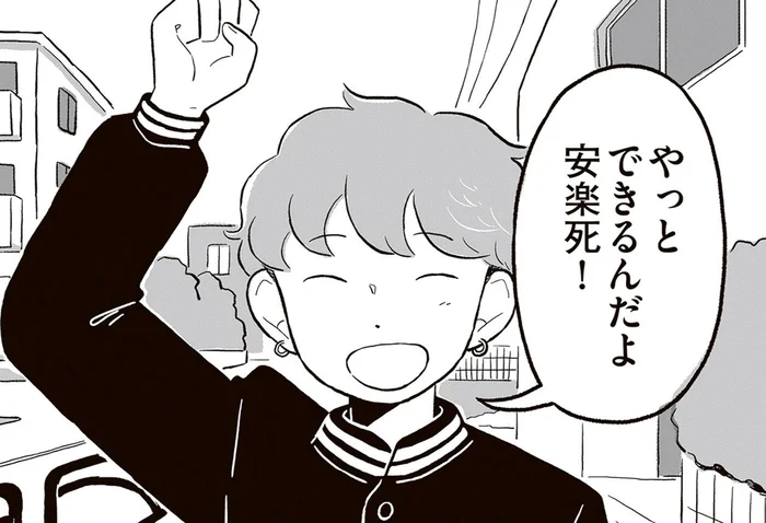 夫の夢は「安楽死」。申請の手伝いをする妻の本当の気持ち／終末パートナー（4）