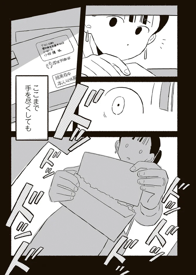 ここまで手を尽くしても