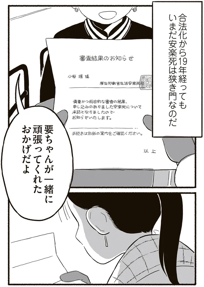 一緒に頑張ってくれたおかげだよ