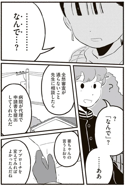 …なんで…？