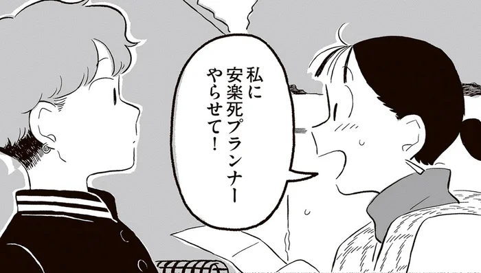 「待ちきれないから今月末…」。安楽死を急ぐ夫に妻の提案／終末パートナー（5）