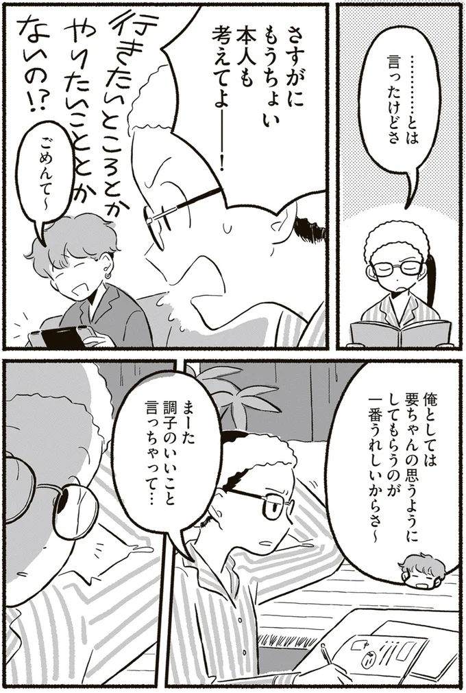さすがにもうちょい本人も考えてよー!