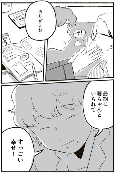 ありがとね