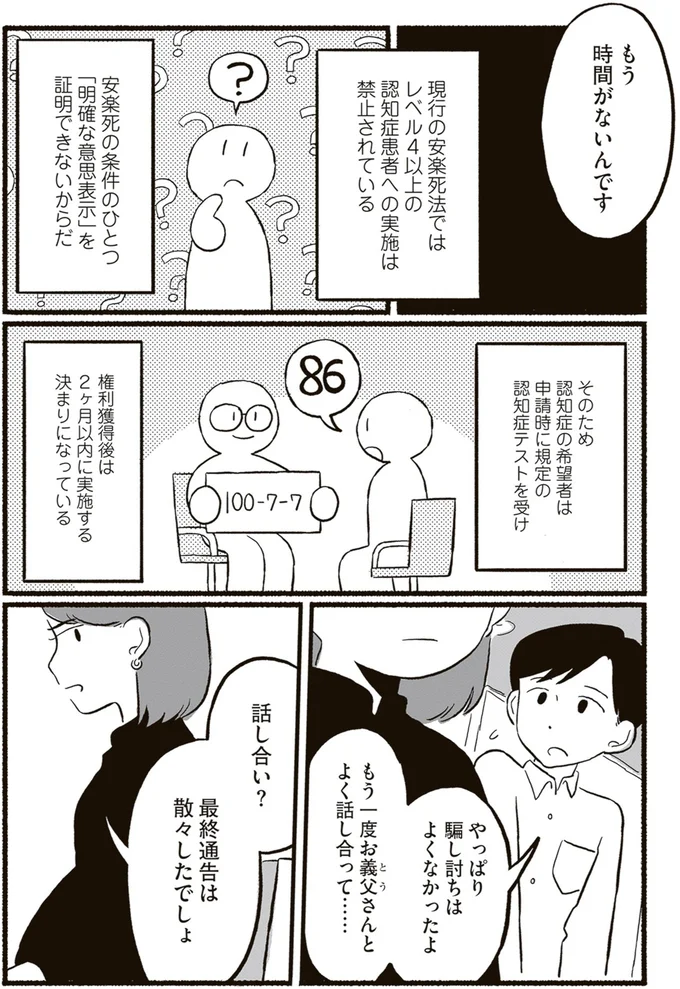 やっぱり騙し討ちはよくなかったよ