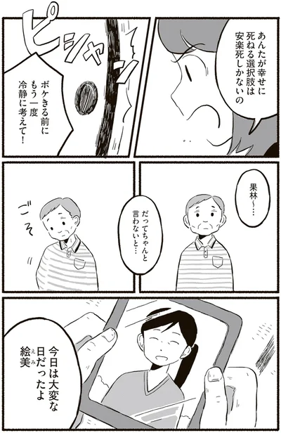 もう一度冷静に考えて！