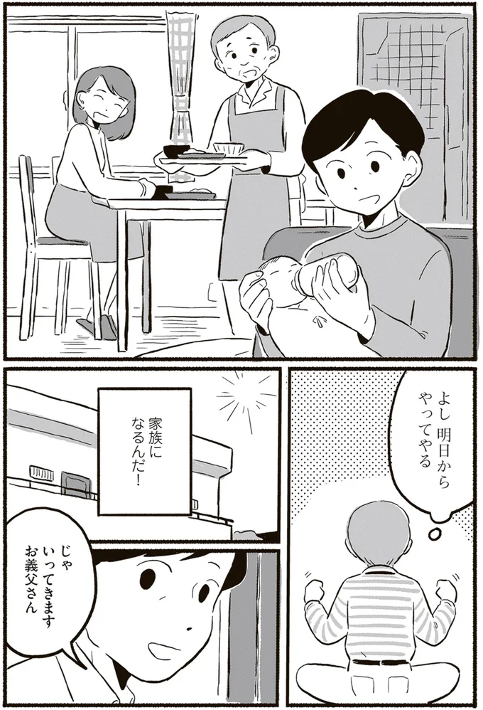 家族になるんだ!