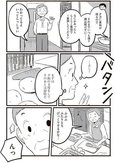 ふたりともびっくりするかな…