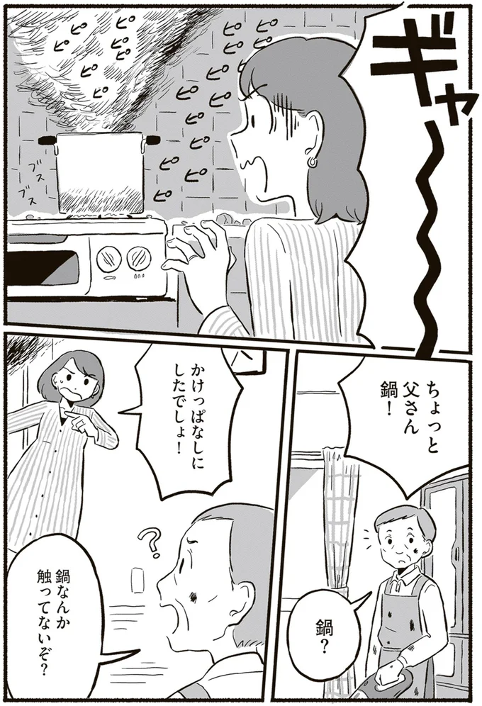 鍋なんか触ってないぞ?
