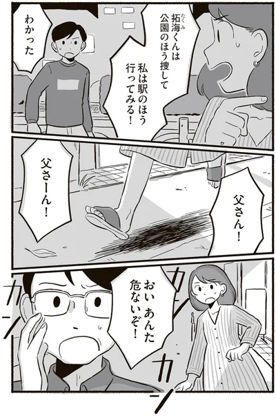 父さん！