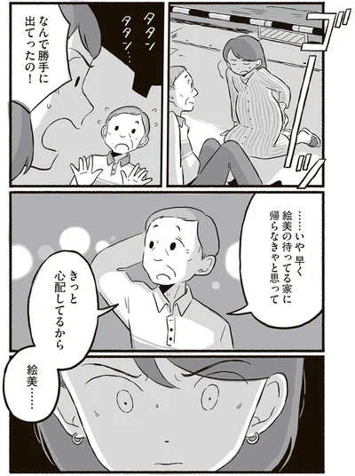 きっと心配してるから