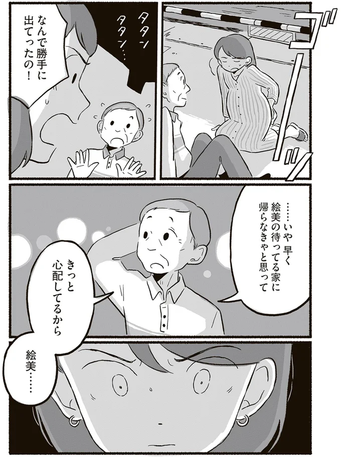 きっと心配してるから