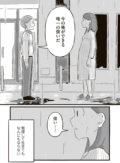 償い…