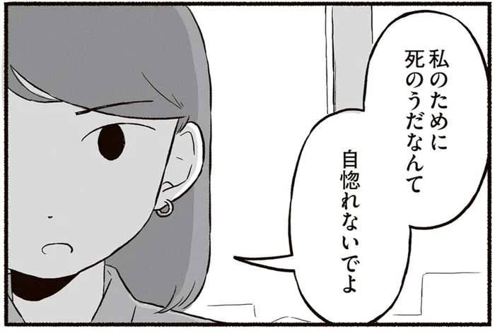 生きるにも死ぬにも苦しみがある。安楽死を選んだ父に娘が思ったこと／終末パートナー（11）