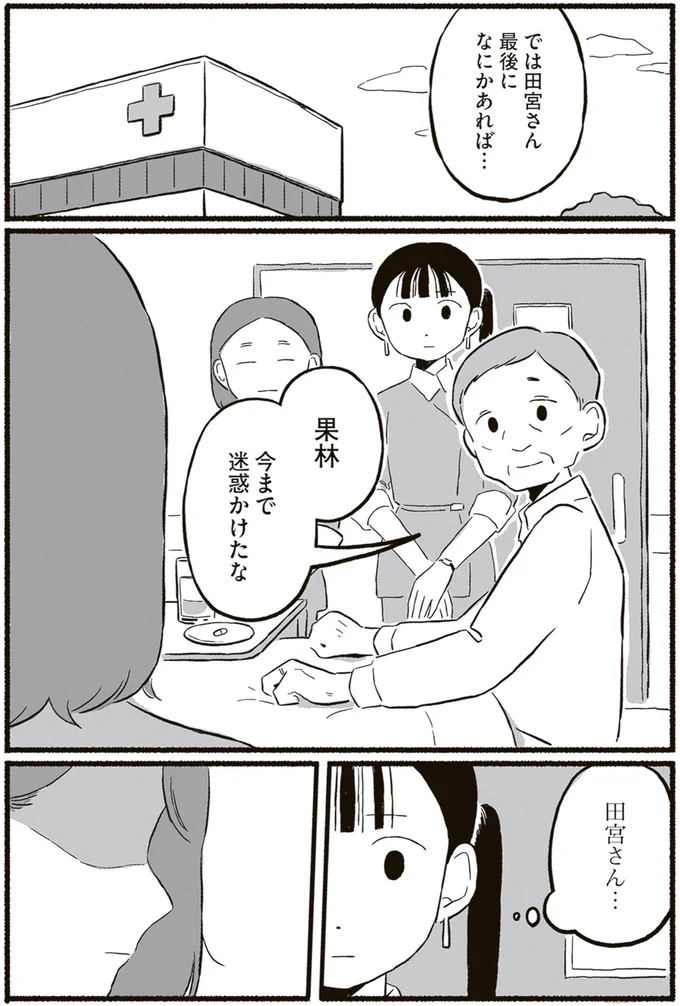 今まで迷惑かけたな
