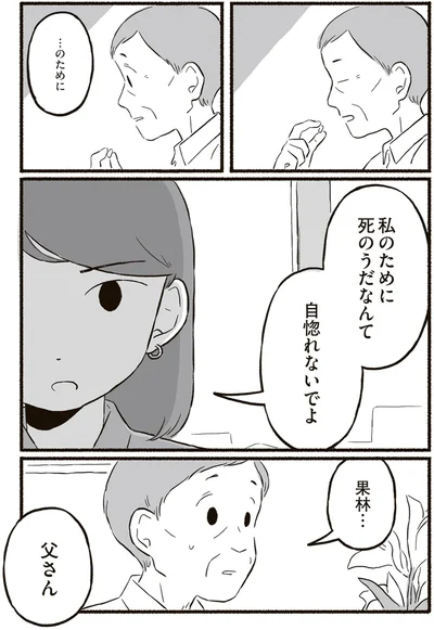 私のために死のうだなんて